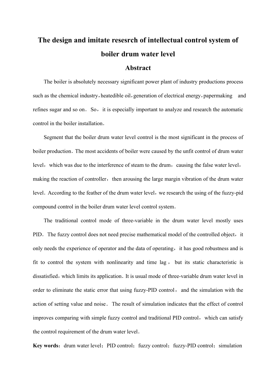 锅炉汽包液位智能控制系统设计与仿真研究设计_第4页