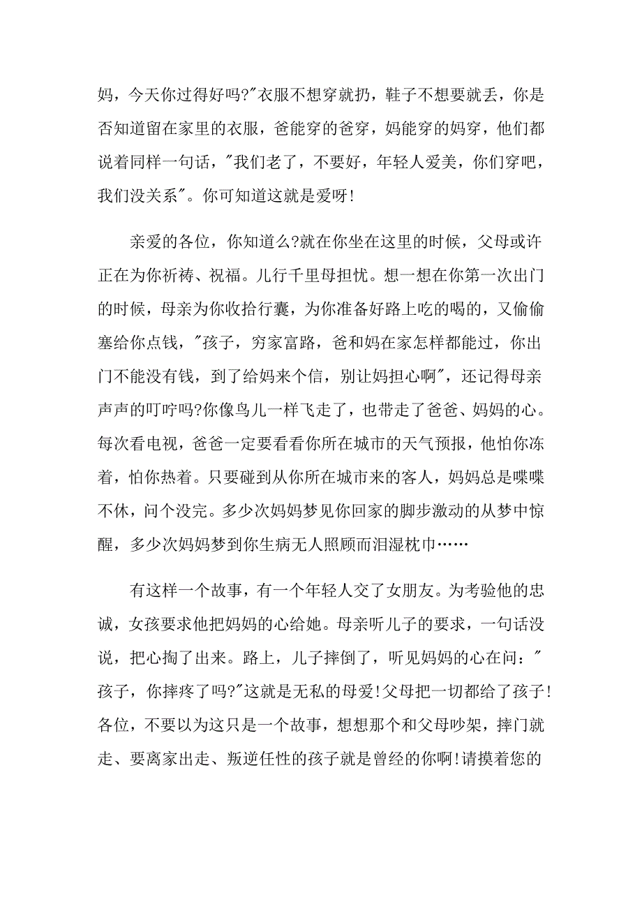 大学生母亲节演讲稿800字_第2页