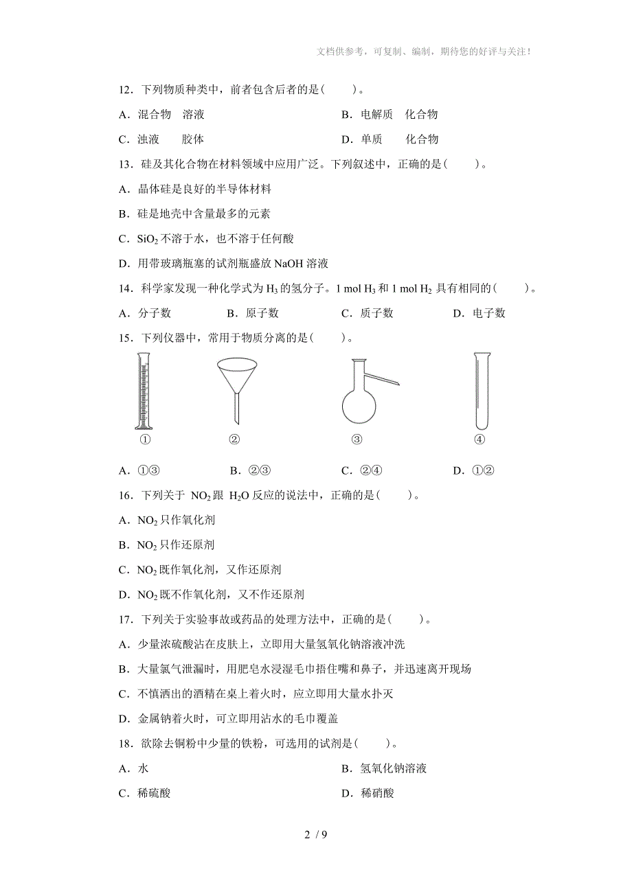 高中化学必修一总复习_第2页