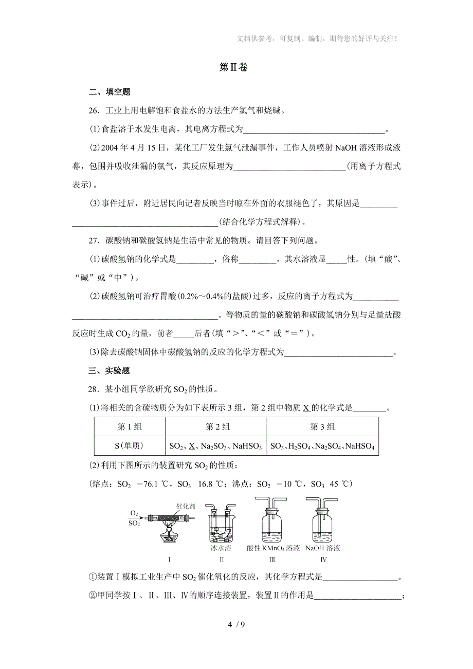 高中化学必修一总复习_第4页