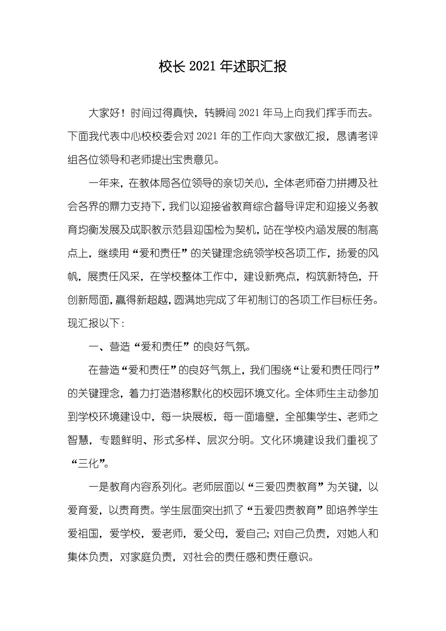 校长述职汇报(2)_第1页