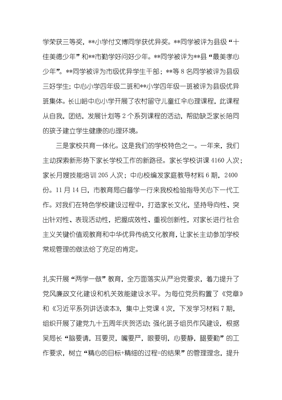 校长述职汇报(2)_第3页