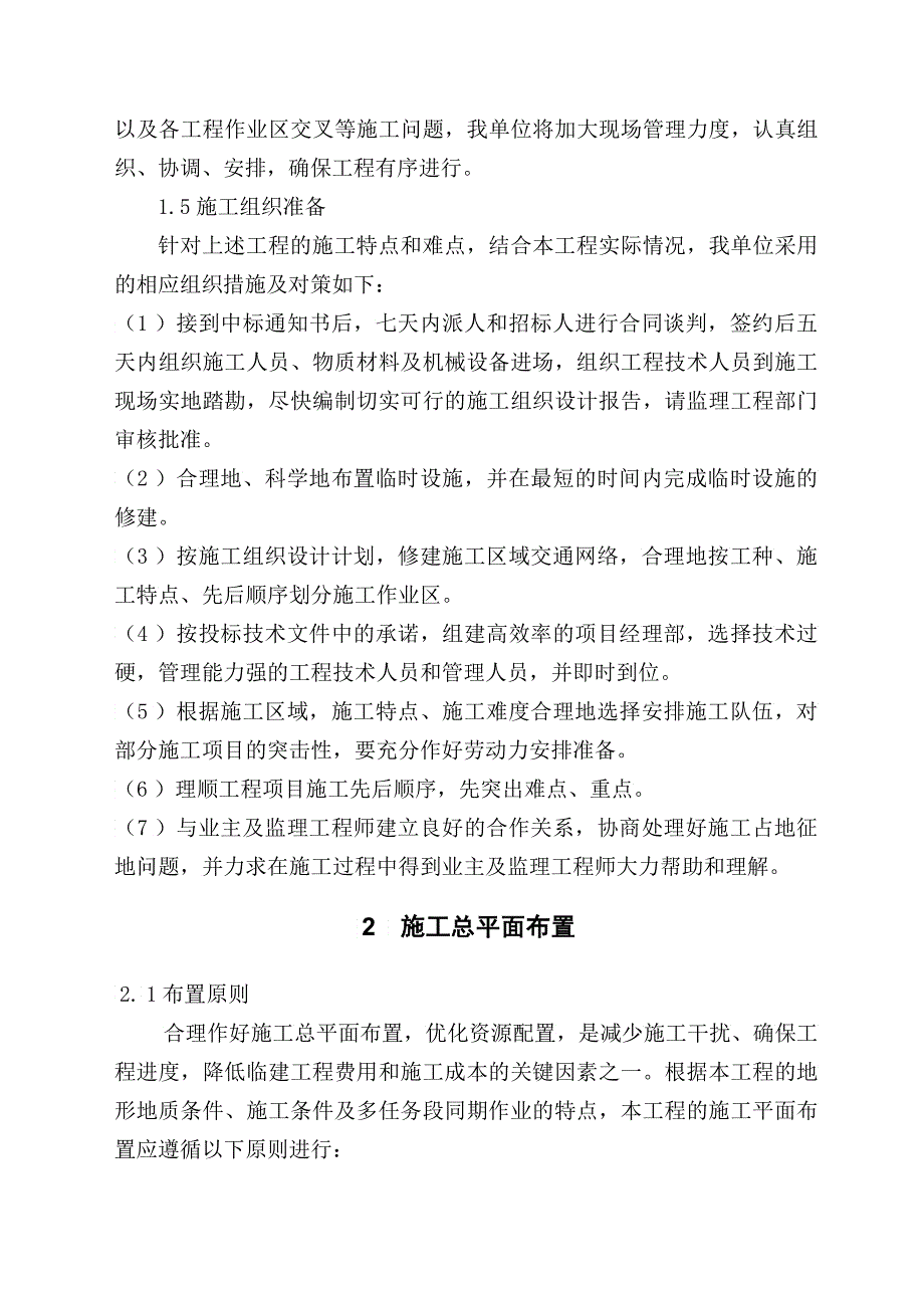 最全面的水利施工组织设计_第2页