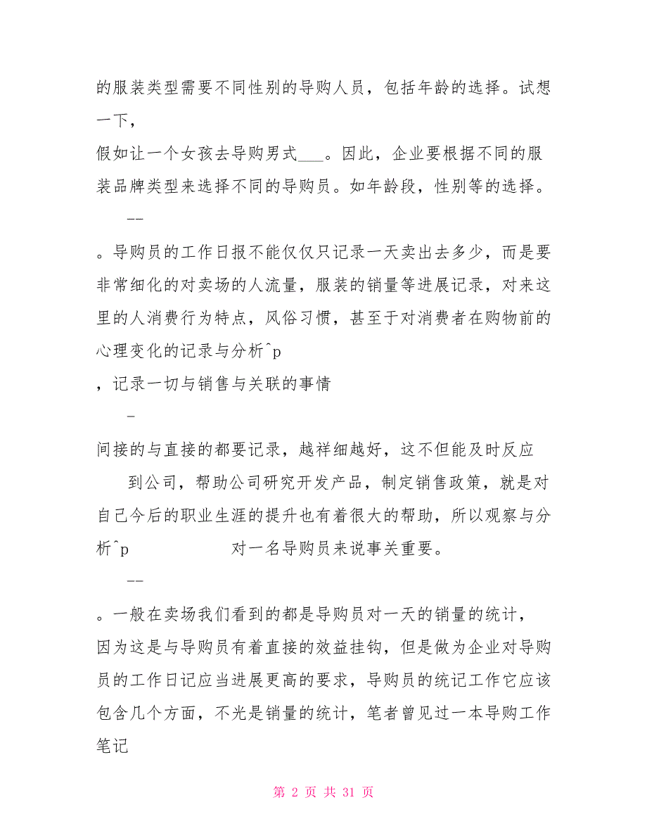 导购实习心得体会例文_第2页