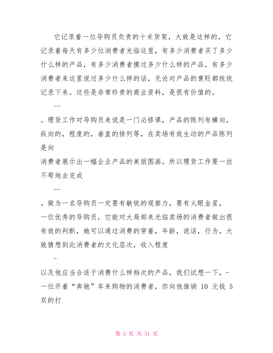 导购实习心得体会例文_第3页