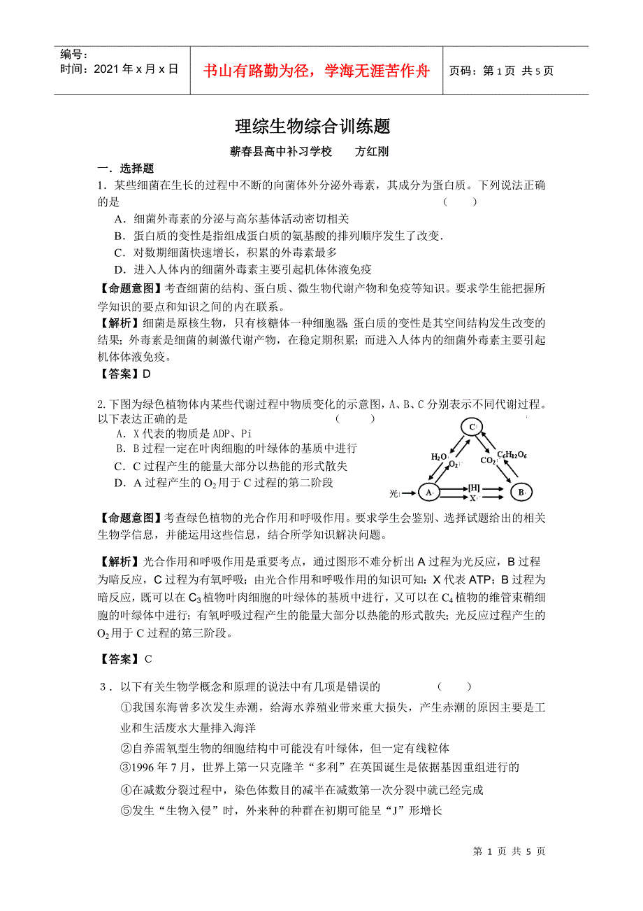 09届二轮生物备考会交流材料(蕲春补校)_第1页