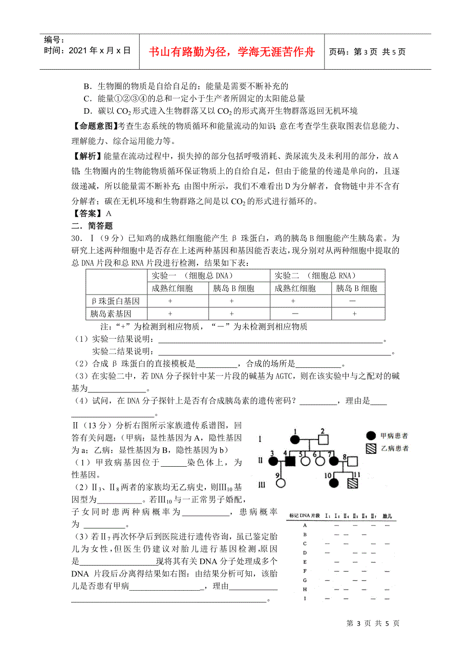 09届二轮生物备考会交流材料(蕲春补校)_第3页