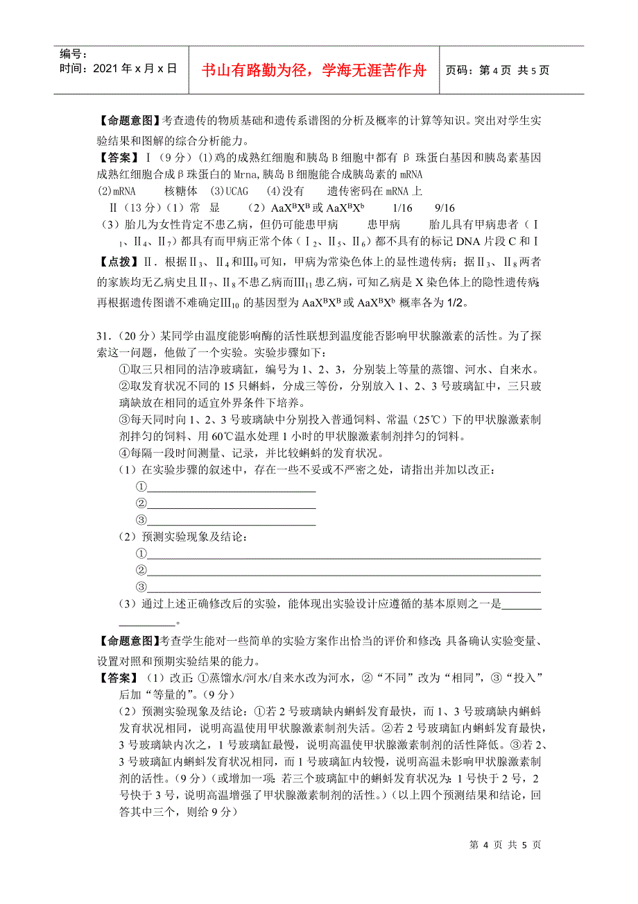 09届二轮生物备考会交流材料(蕲春补校)_第4页