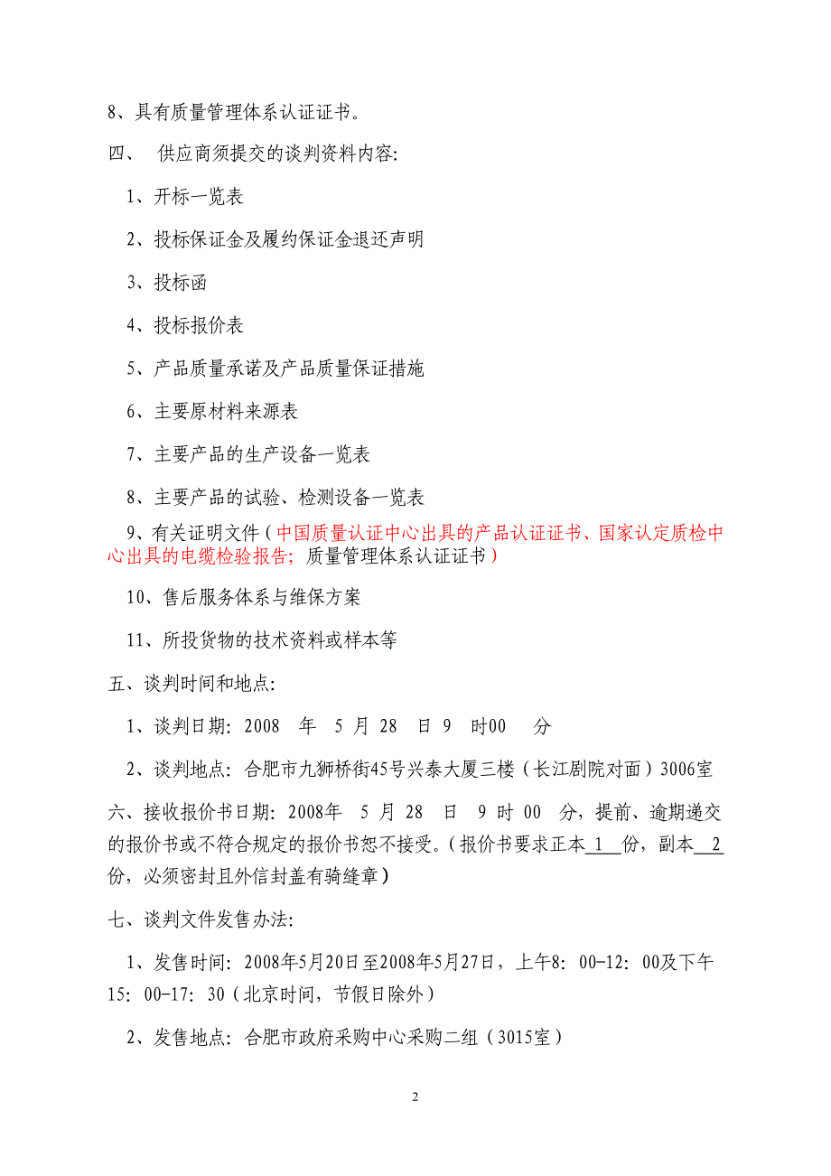 六、投标报价表格式_第2页