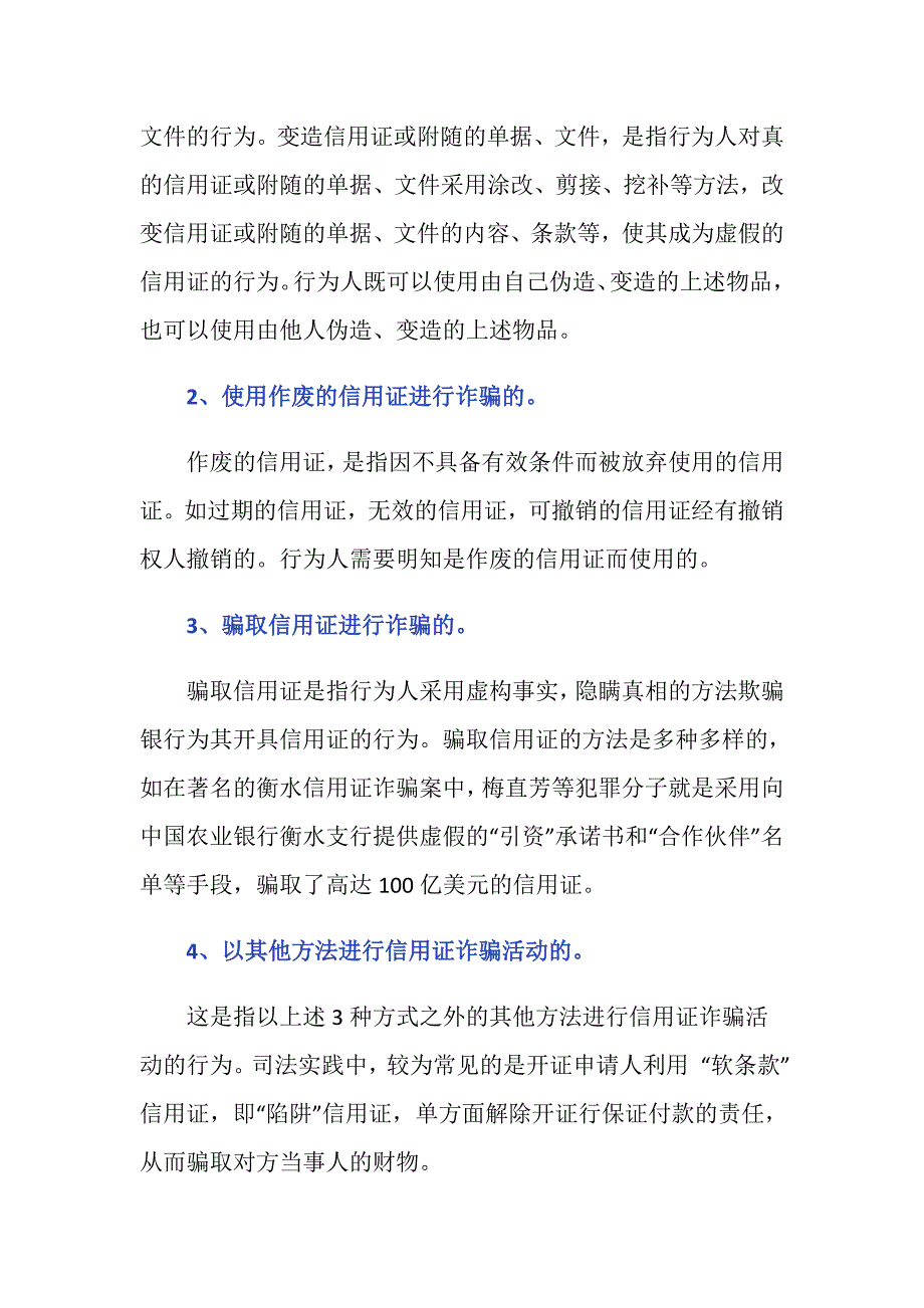 如何对信用证诈骗罪进行认定_第3页