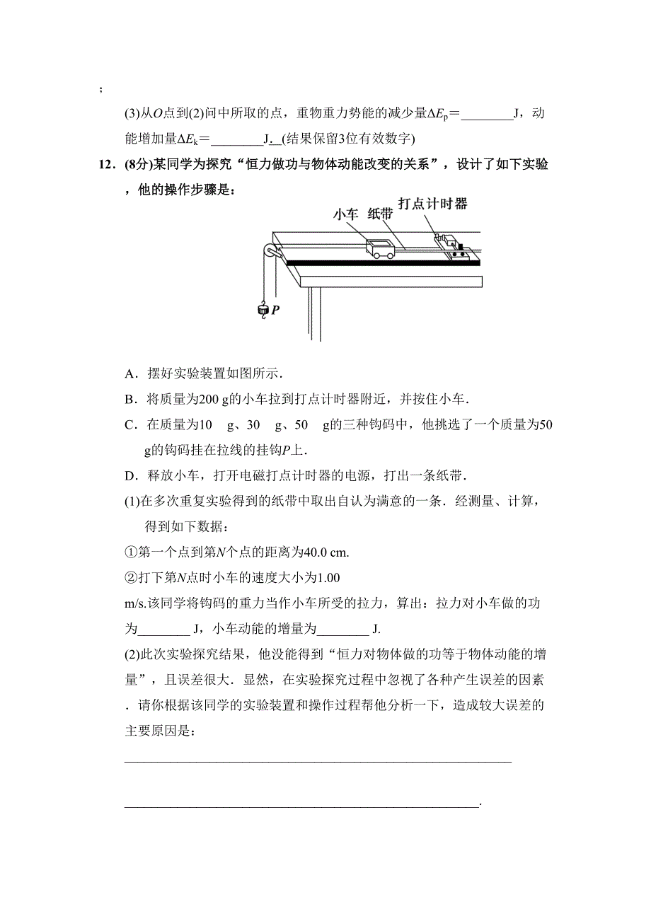 高中物理必修二《机械能守恒定律》单元测试题(基础题含答案)(DOC 7页)_第4页