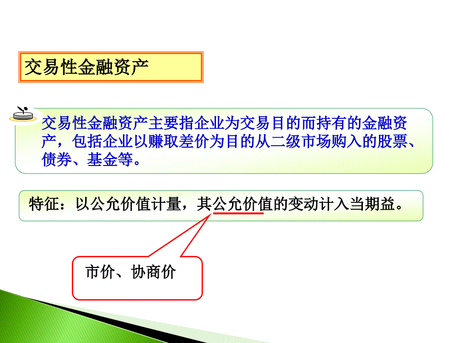 会计基础相关经济业务类型_第2页