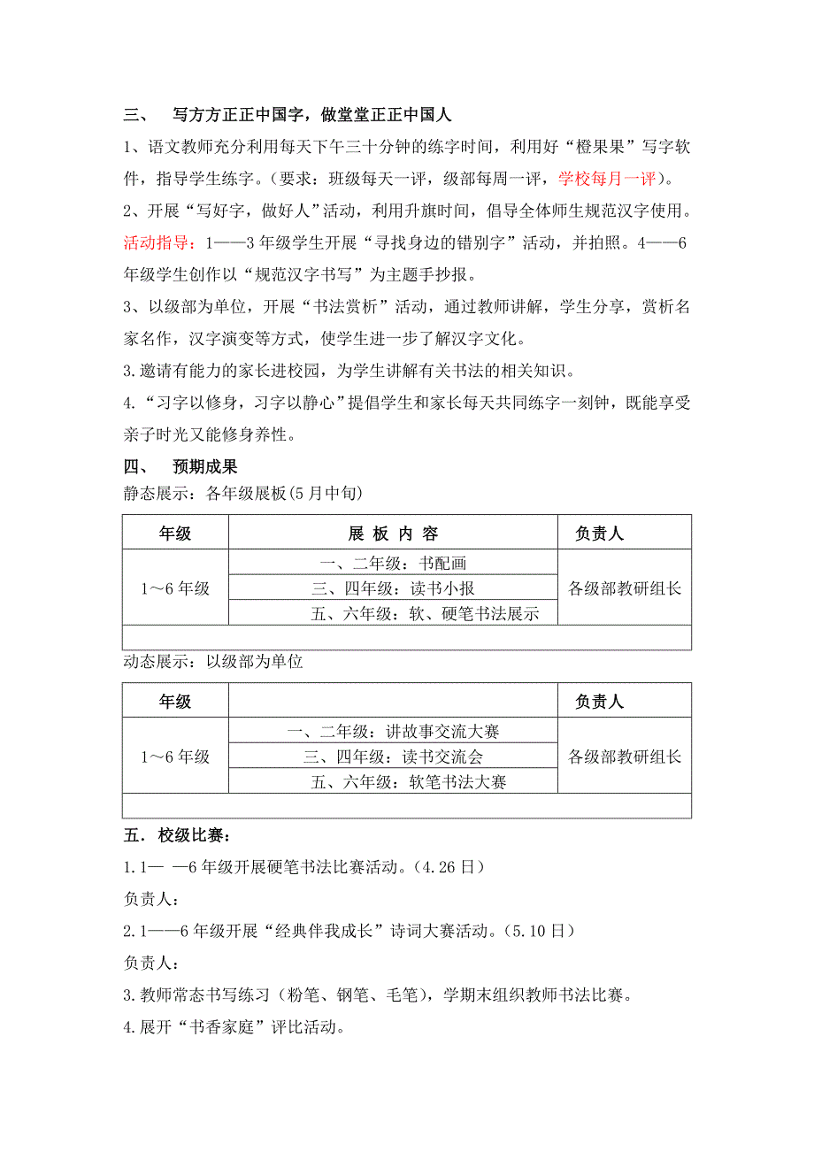 “读好书,写好字,育好人活动实施方案.doc_第2页