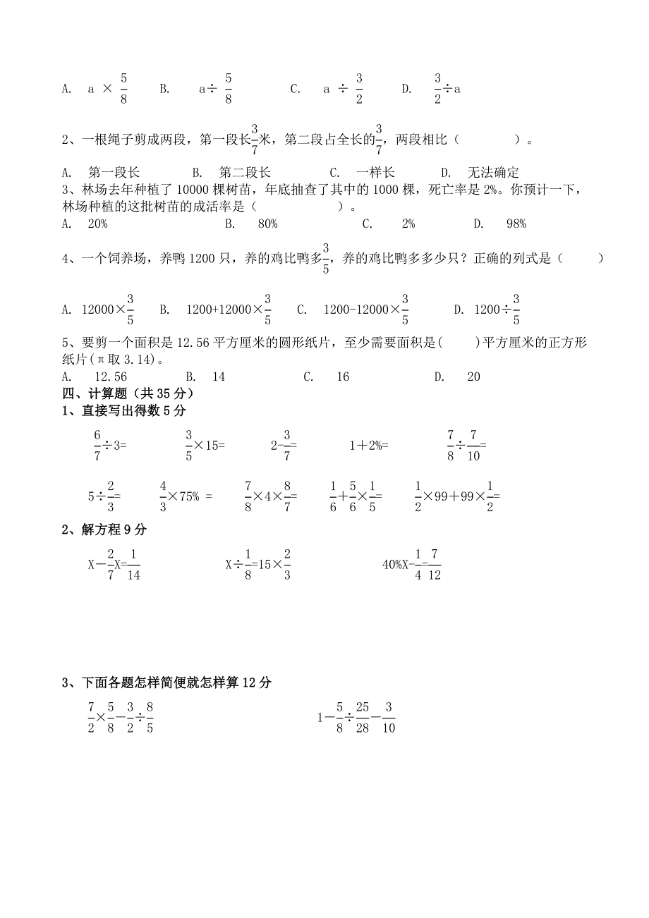 人教版小学六年级上册数学期末考试试卷3套.doc_第2页