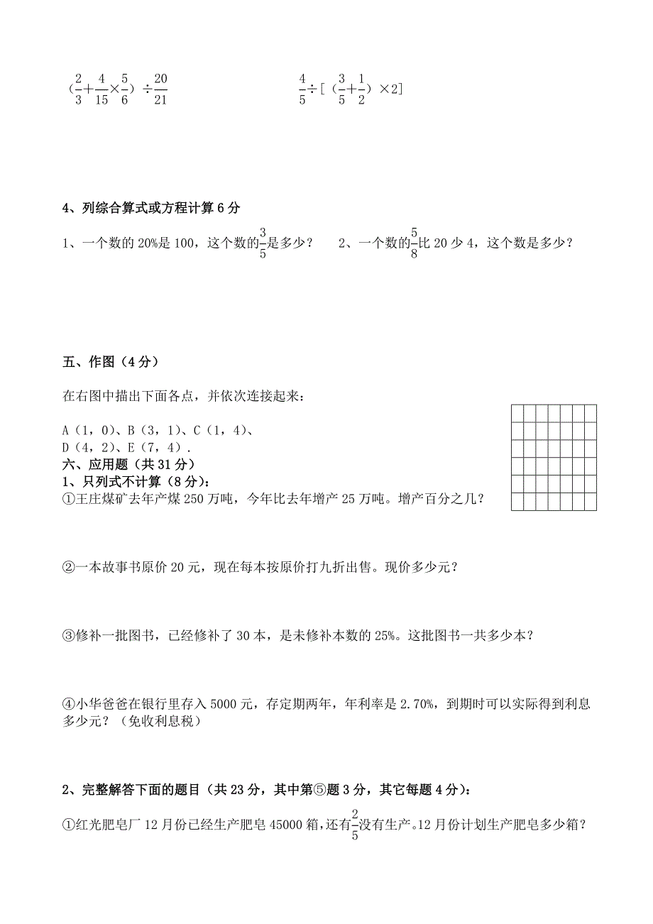 人教版小学六年级上册数学期末考试试卷3套.doc_第3页