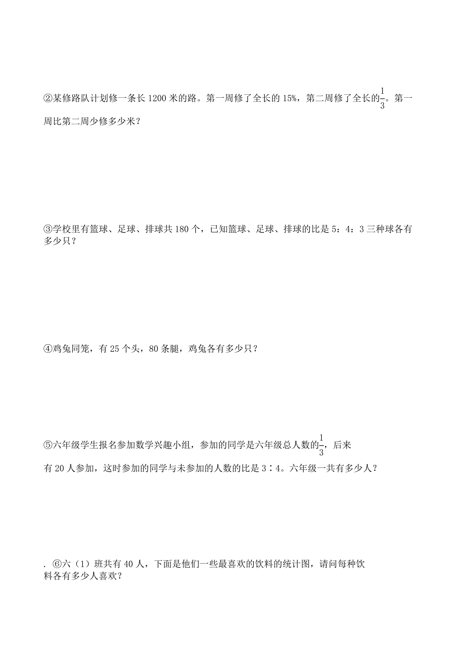 人教版小学六年级上册数学期末考试试卷3套.doc_第4页