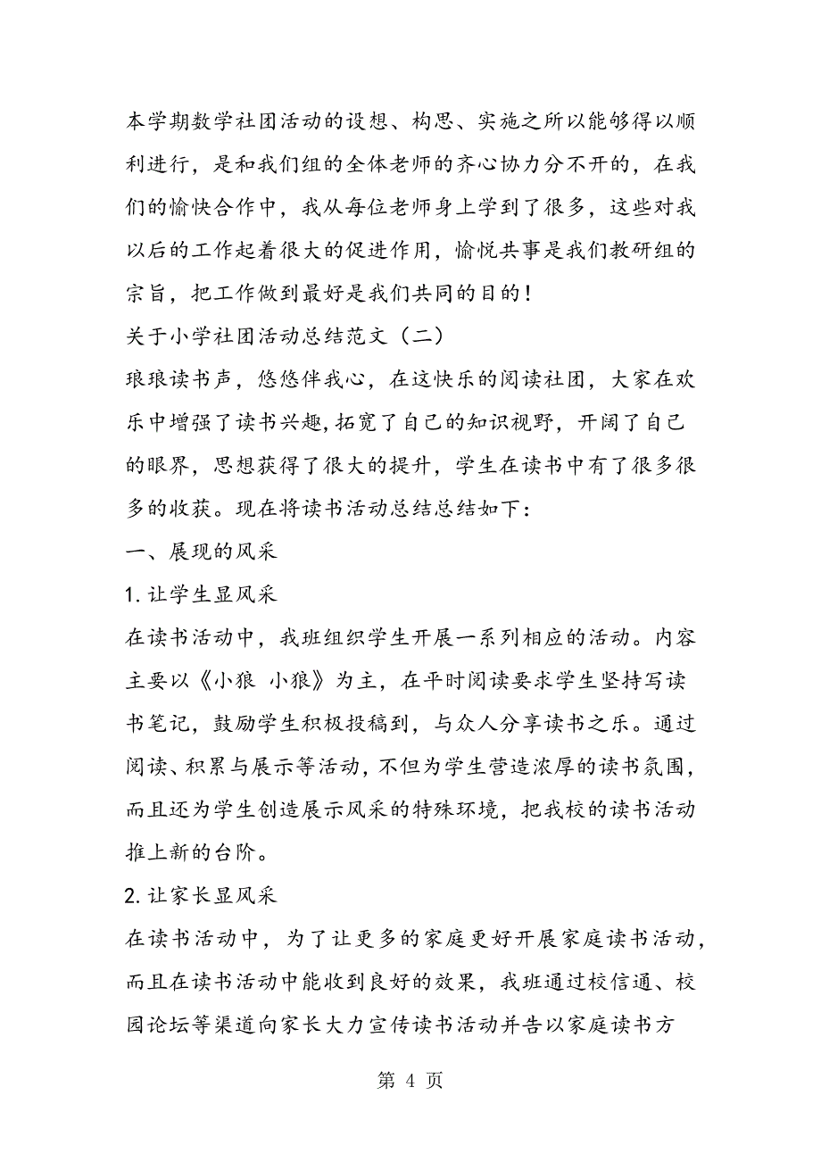 2023年关于小学社团活动总结.doc_第4页