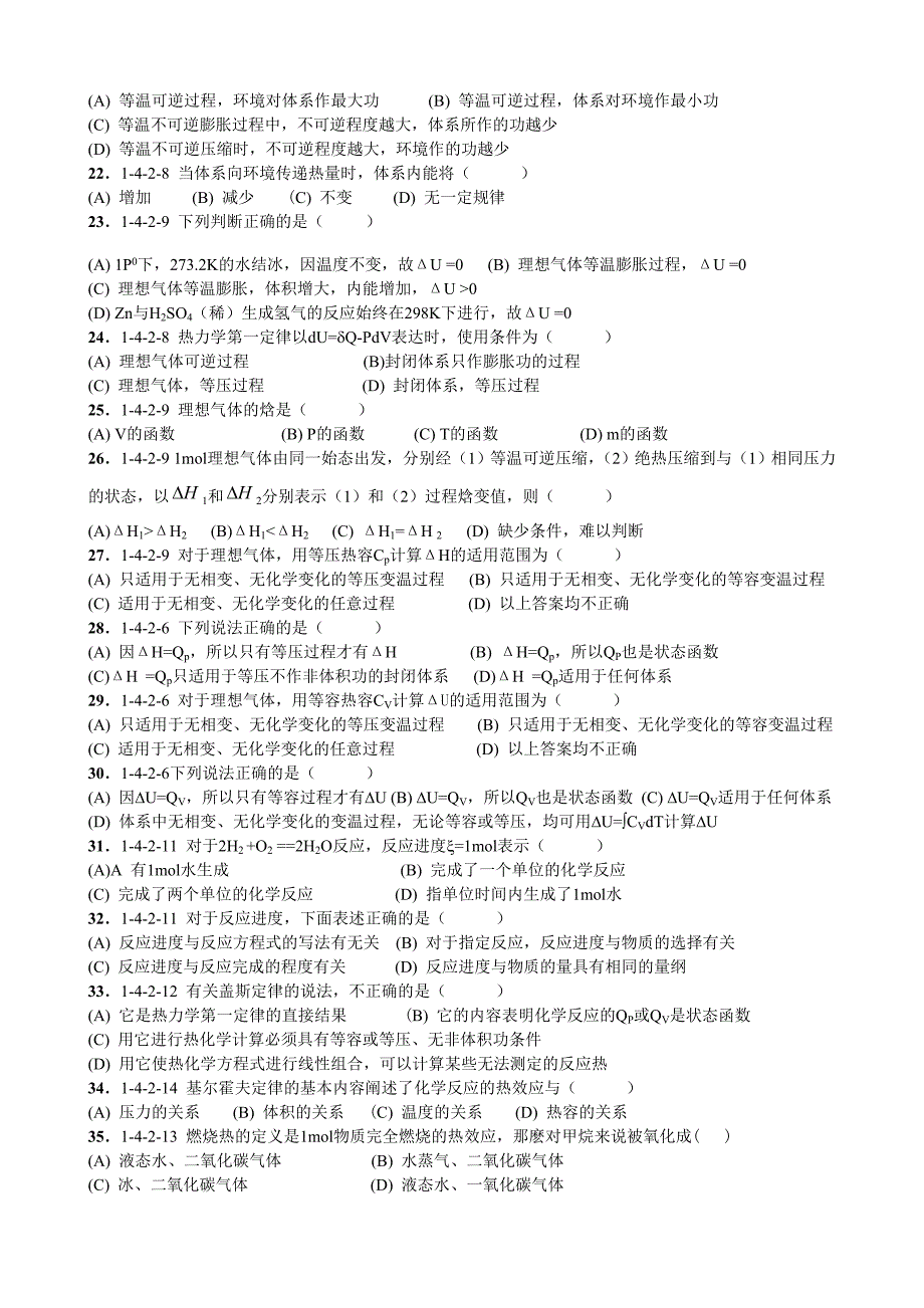 热力学第一定律试题_第2页