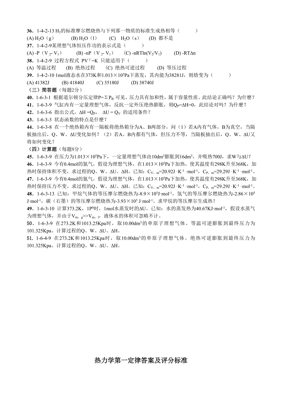 热力学第一定律试题_第3页