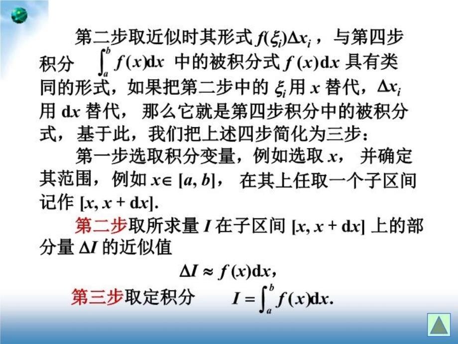 最新定积分的几何应用新08705PPT课件_第4页