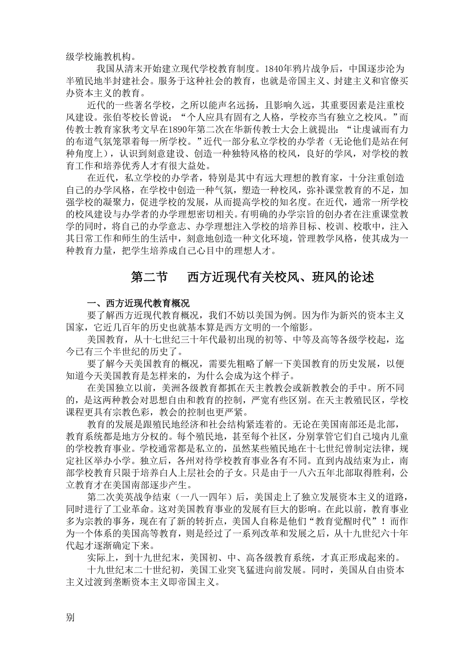 校风、班风与学生的人格养成(理论篇)_第3页