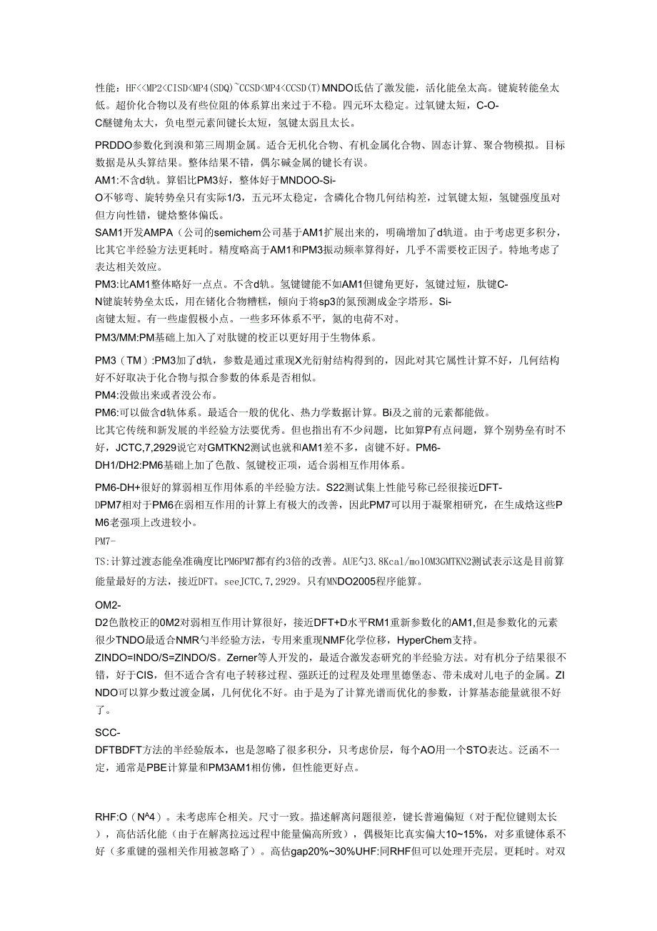 不同计算模型方法比较_第1页