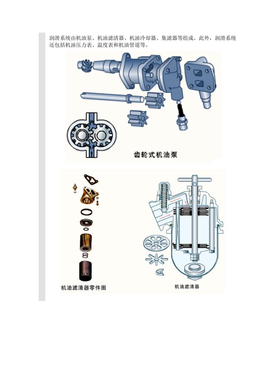 发动机五大系统.doc_第3页