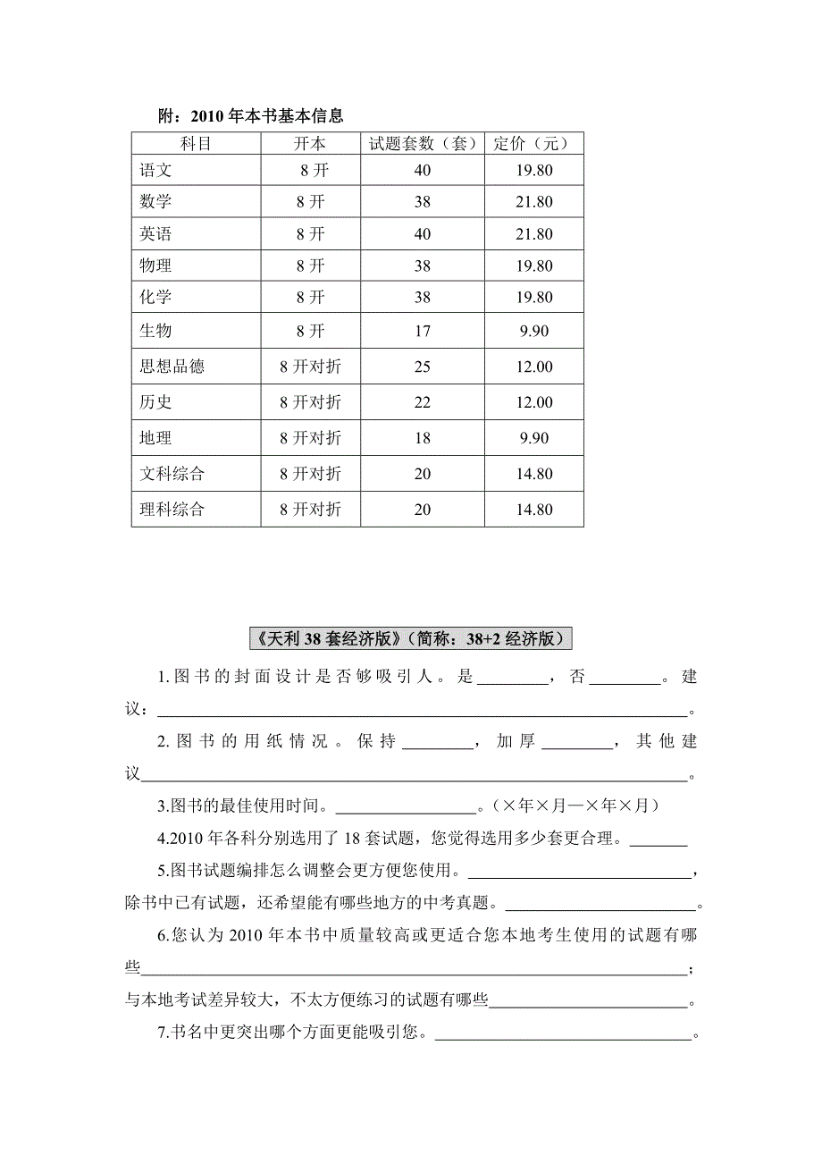 中考真题系列图书调研.doc_第2页