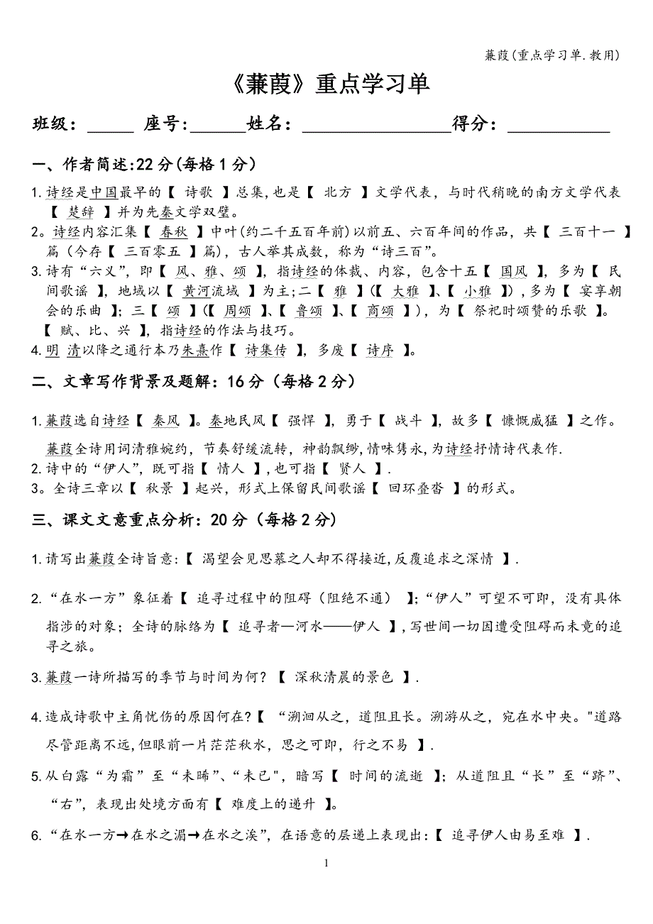 蒹葭(重点学习单.教用).doc_第1页