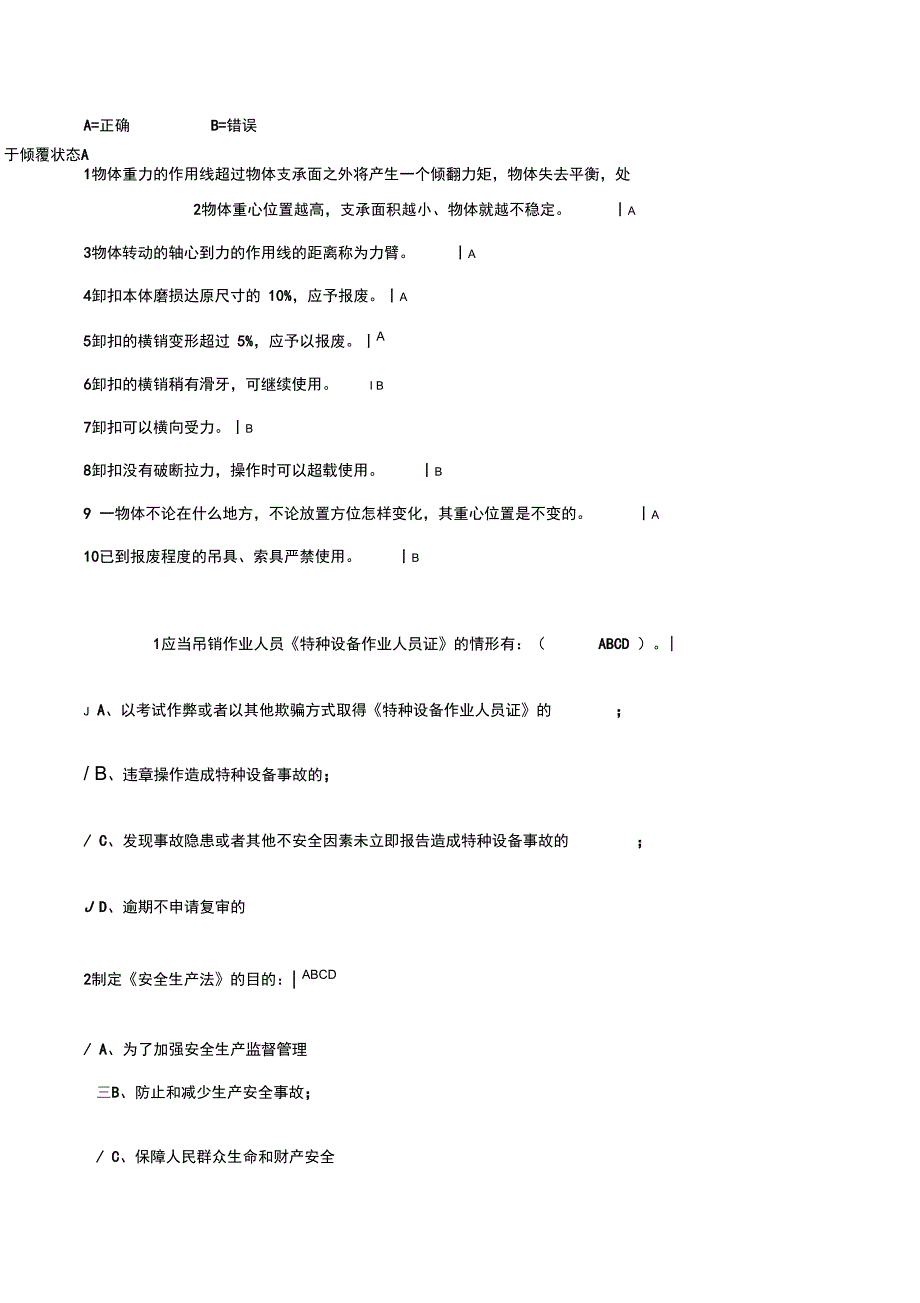 [精选]起重机考试试题(DOC)资料_第1页