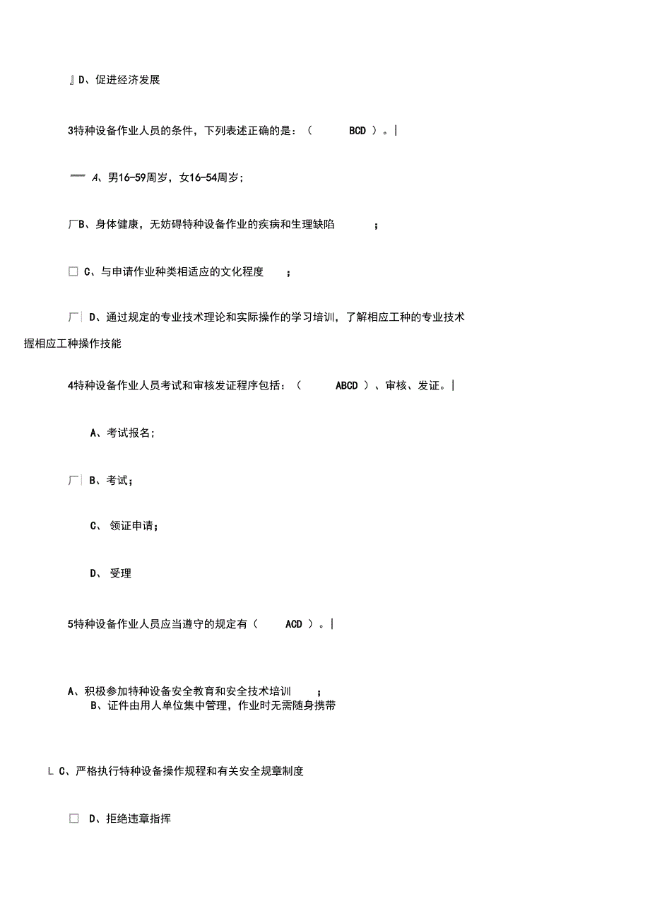 [精选]起重机考试试题(DOC)资料_第2页