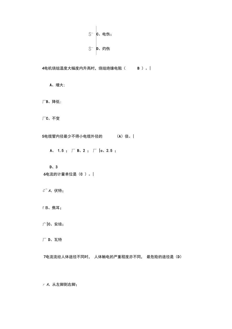 [精选]起重机考试试题(DOC)资料_第5页