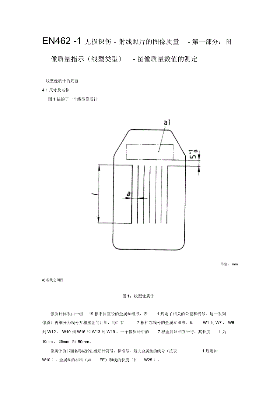 EN462全套中文版本欧标像质计(吐血推荐)_第1页