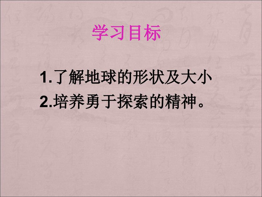 中图课标版初中地理七上1.1地球和地球仪课件共57张PPT_第2页