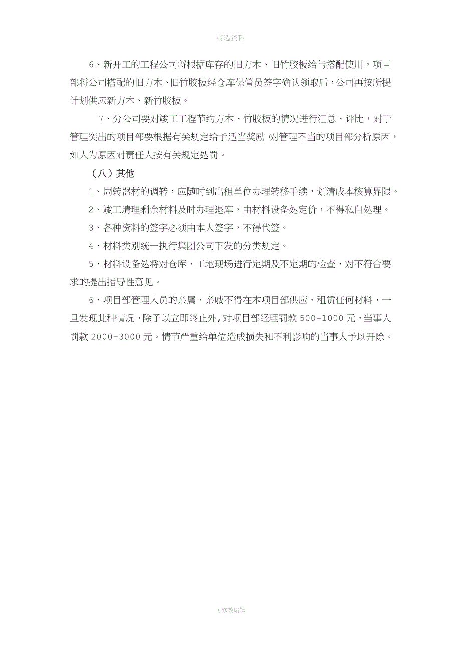 某大型建筑施工企业材料设备管理制度.doc_第5页