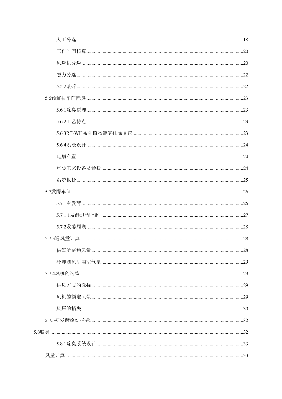 课程设计250垃圾堆肥厂工程初步设计_第2页