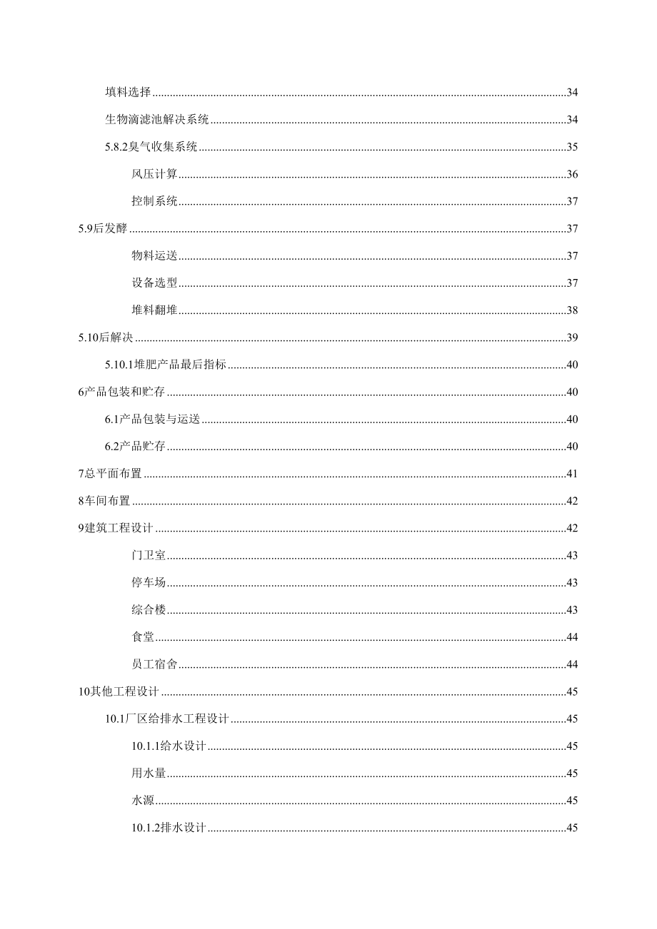 课程设计250垃圾堆肥厂工程初步设计_第3页