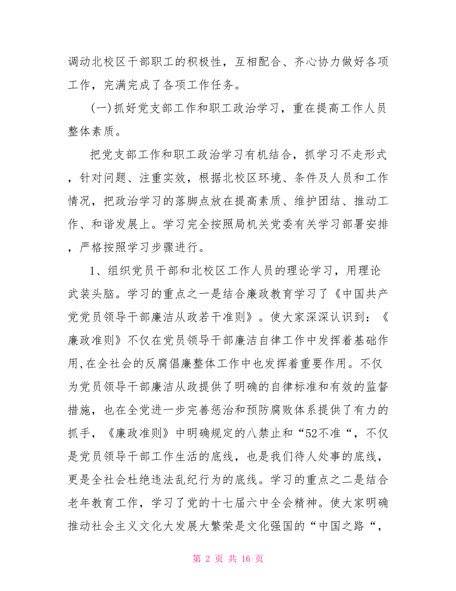 2022年副校长个人年终述职报告_第2页