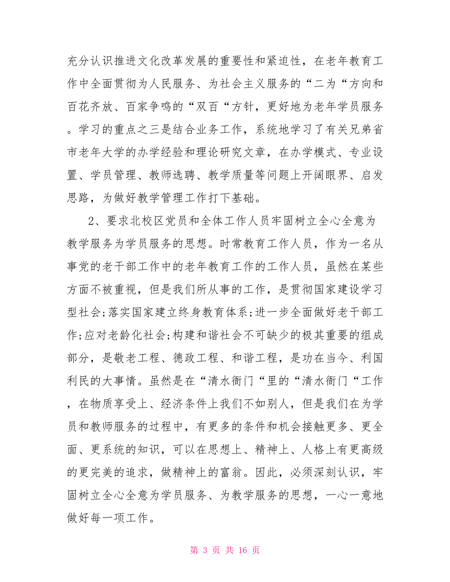 2022年副校长个人年终述职报告_第3页