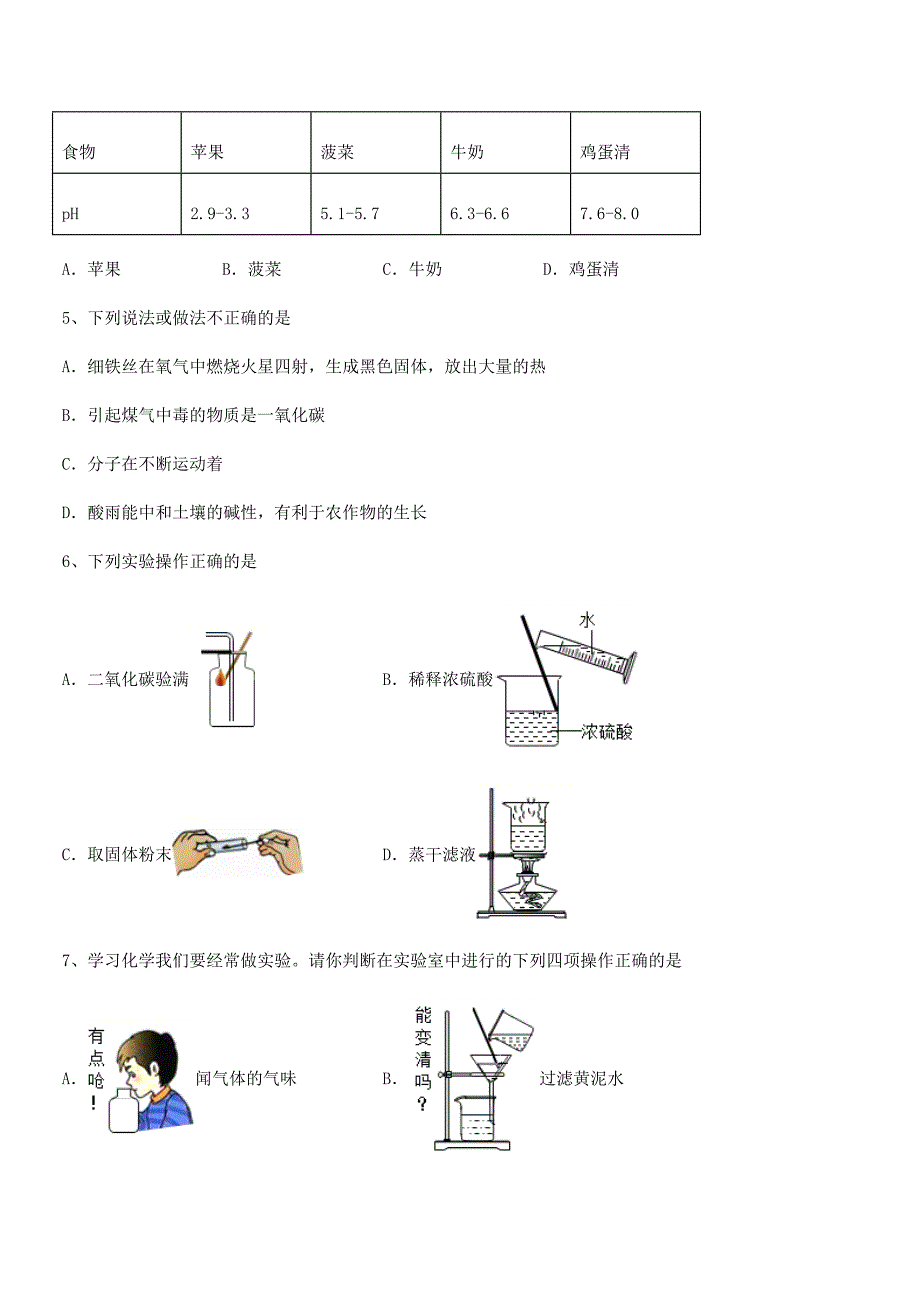 2018年最新人教版九年级化学下册第十单元-酸和碱期末试卷(word可编辑).docx_第2页