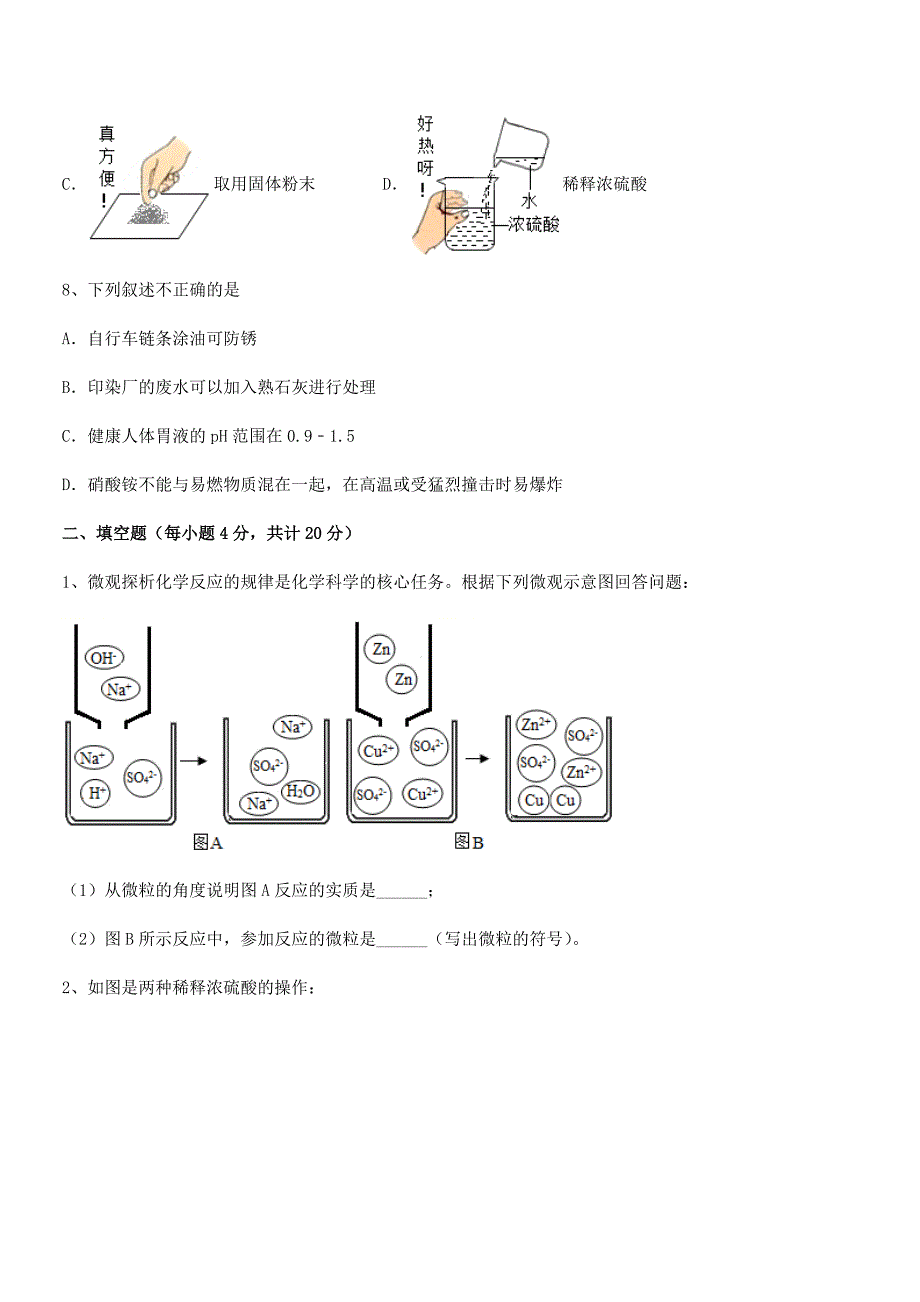 2018年最新人教版九年级化学下册第十单元-酸和碱期末试卷(word可编辑).docx_第3页