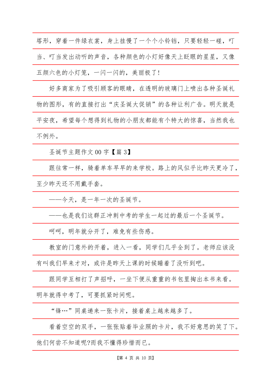 2022圣诞节主题作文600字.docx_第4页