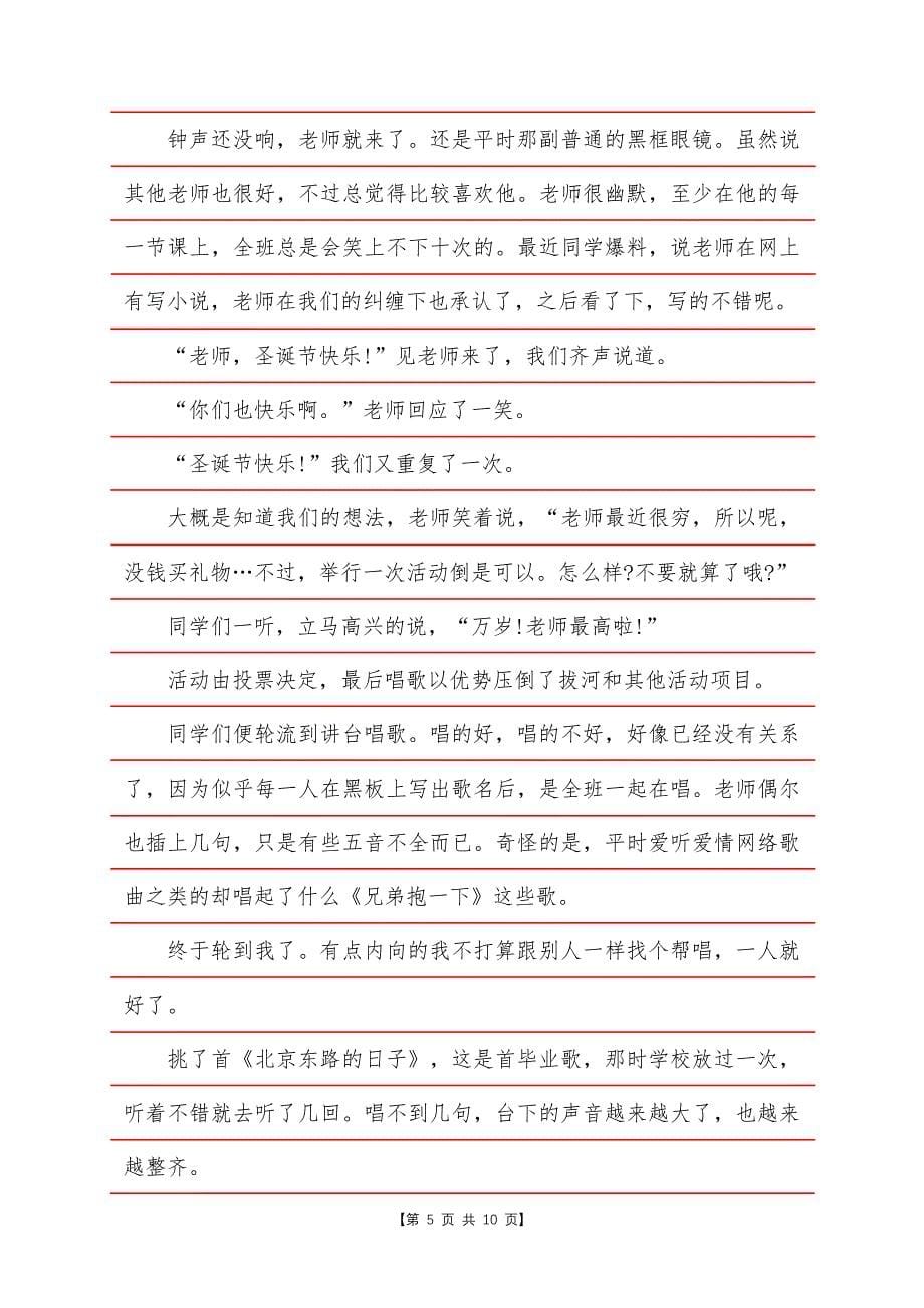 2022圣诞节主题作文600字.docx_第5页