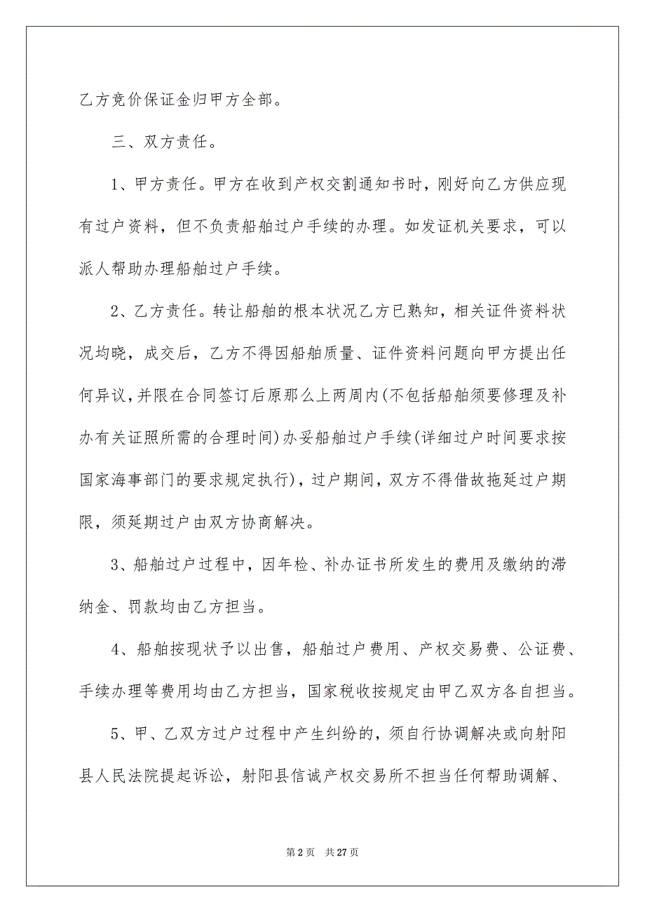 2023年转让协议书794范文.docx_第2页