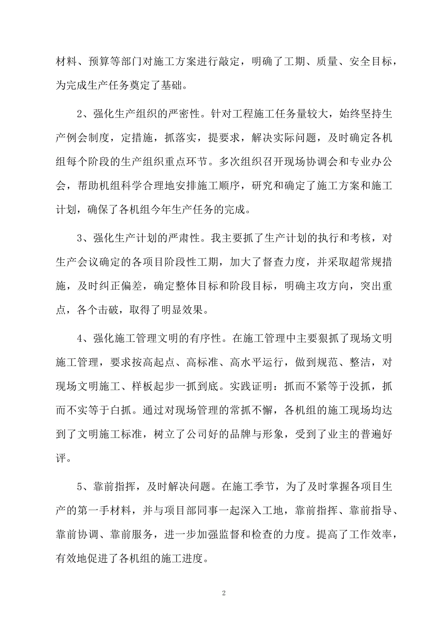 项目部生产副经理年终工作总结_第2页