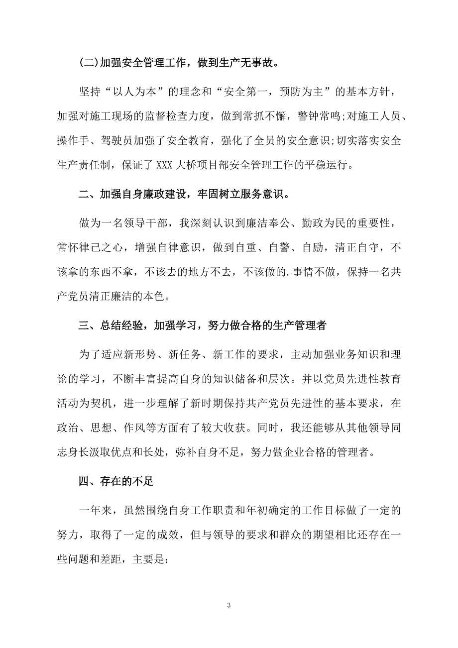 项目部生产副经理年终工作总结_第3页