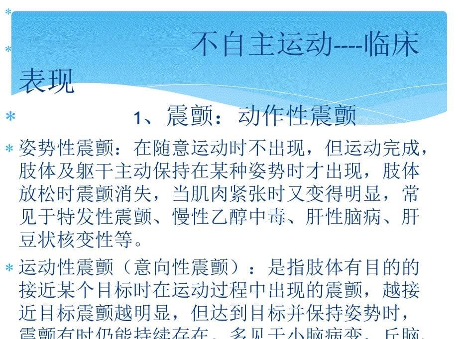 神经病学之不自主运动_第5页