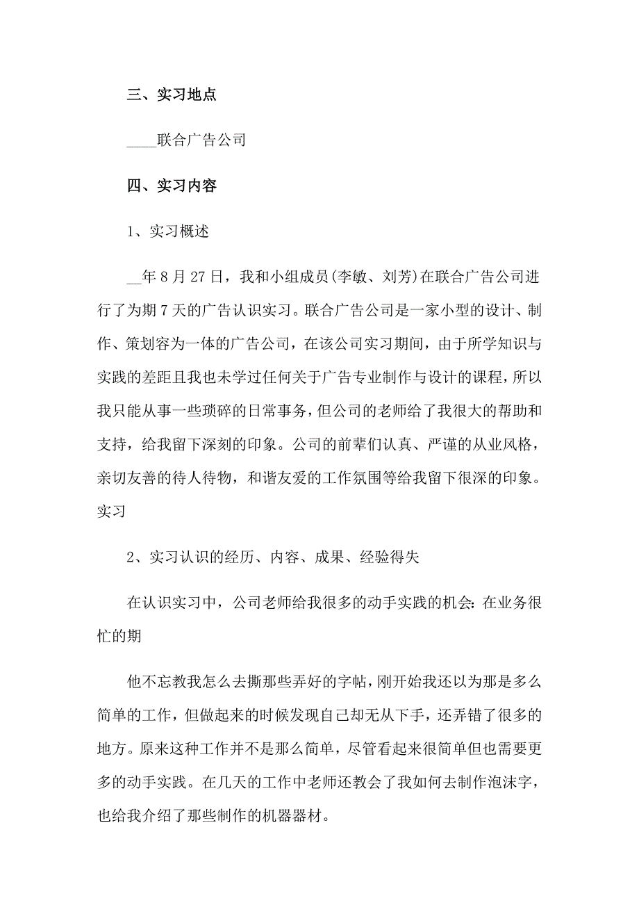 实用的毕业生的实习报告4篇_第2页