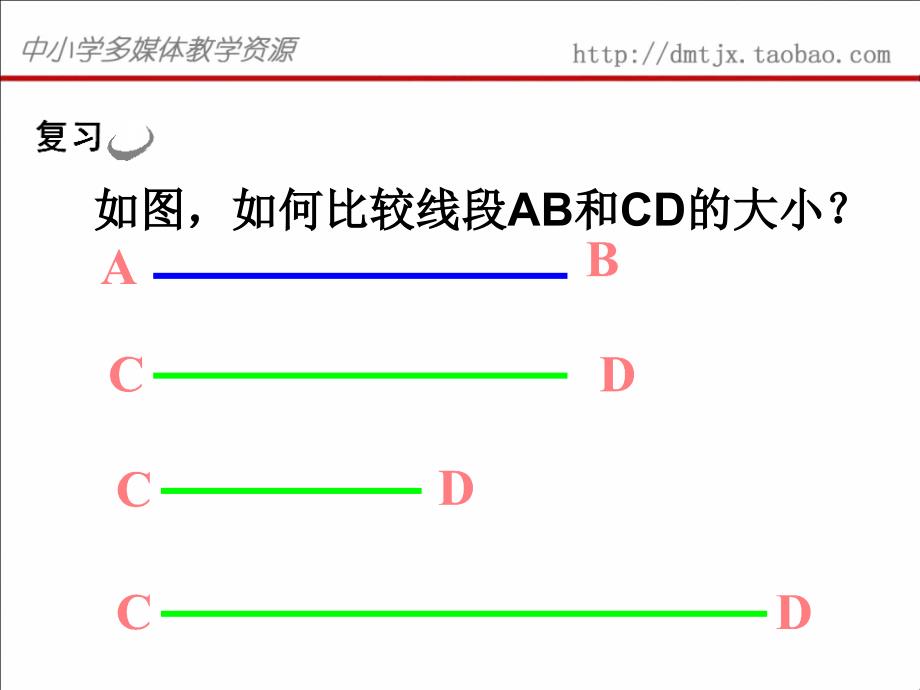 人教新课标版(2012教材)初中七上432角的比较与运算课件_第2页