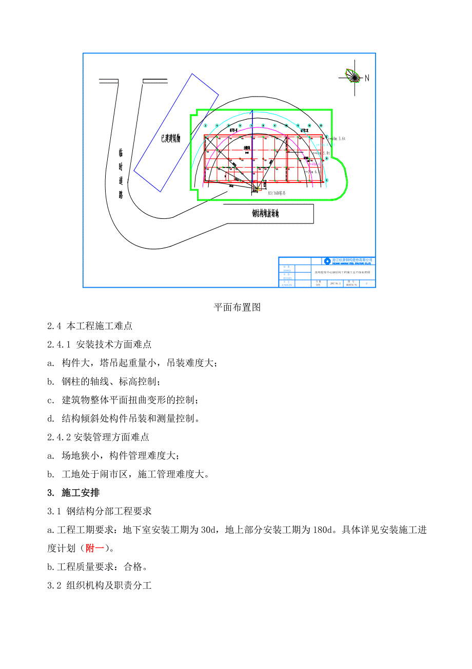 昆明俊发钢结构安装施工组织设计方案最终版_第4页